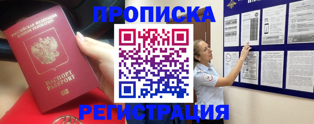 прописка гарантия в Болхове