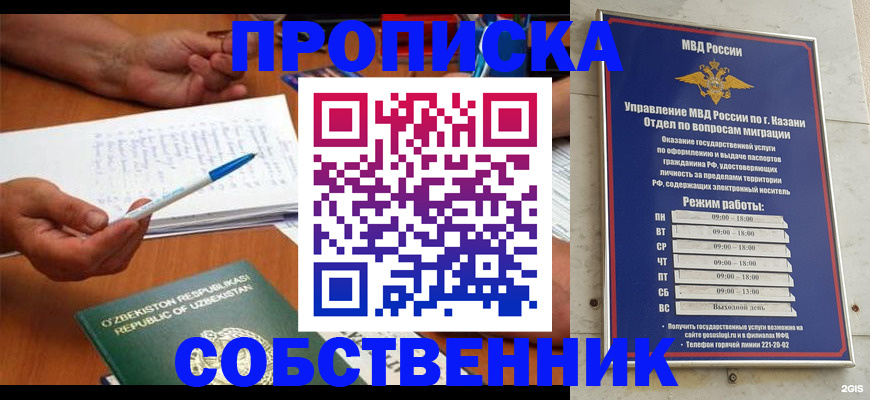 прописка законно в Болхове