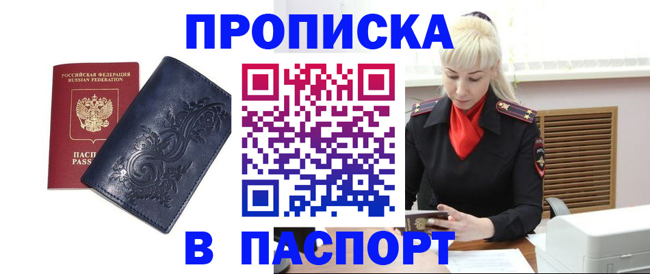 прописка в квартире в Болхове