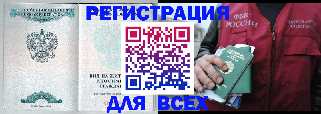 прописка штамп в Болхове