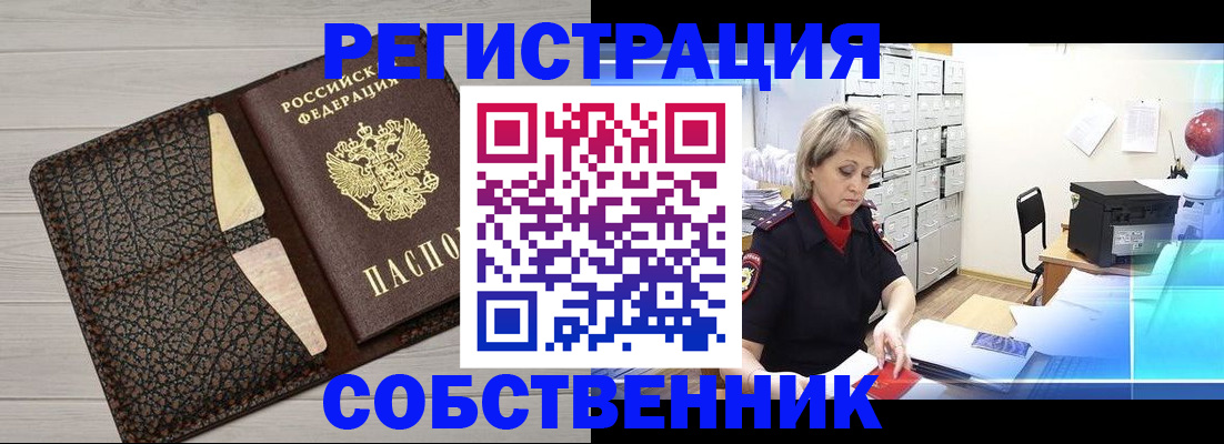 прописка иностранных граждан в Болхове